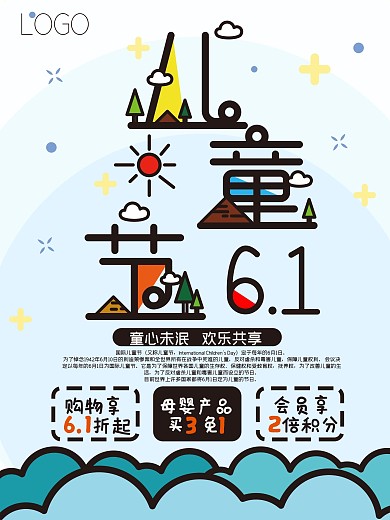 简约可爱卡通风格儿童节主题促销海报