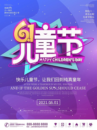 六一儿童节快乐节日海报