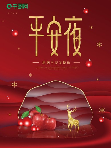 平安夜海报创意简约设计