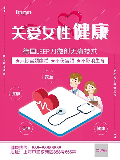 粉色扁平关爱女性健康