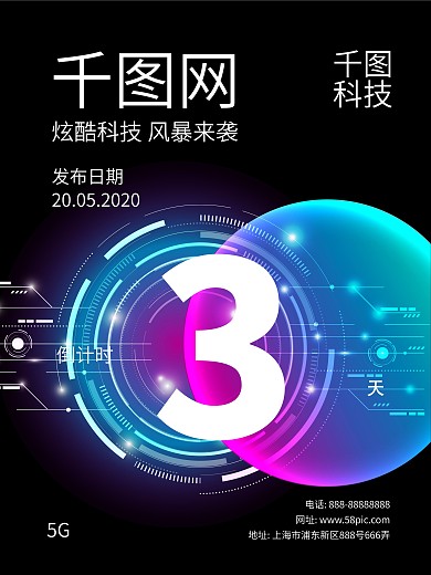 倒计时海报炫酷科技风渐变3