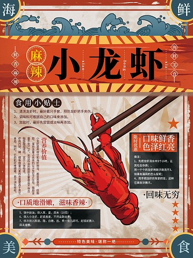 原创简约复古小龙虾美食海报