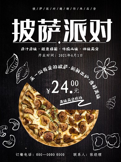 披萨创意简约美食餐饮促销海报