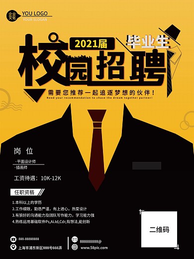 商务风校园招聘会 商务 西装 简约大气