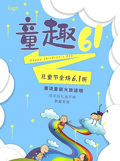 原创六一儿童节海报