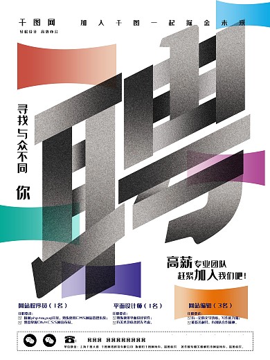 字体变形招聘海报