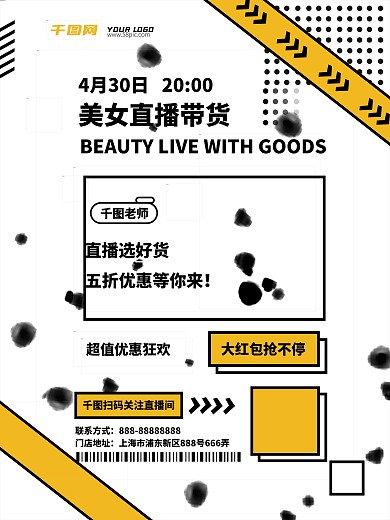 直播场景涂鸦风格主播带货海报