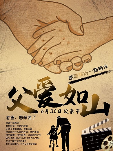 简约风父亲节宣传海报