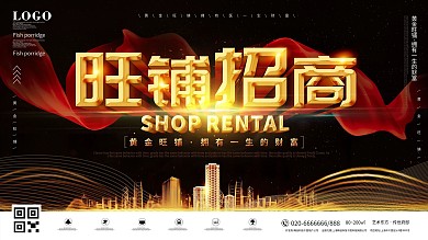 原创房地产盛大招商商业旺铺海报宣传展板