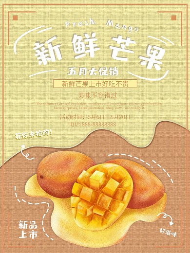 平面小清新芒果海报