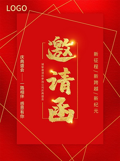 时尚红金色邀请函