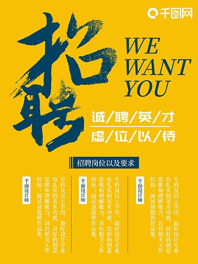 招聘简约创意商业海报