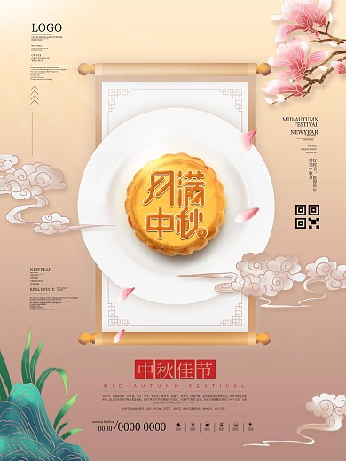 简约风大气月饼创意中秋品牌企业营销海报