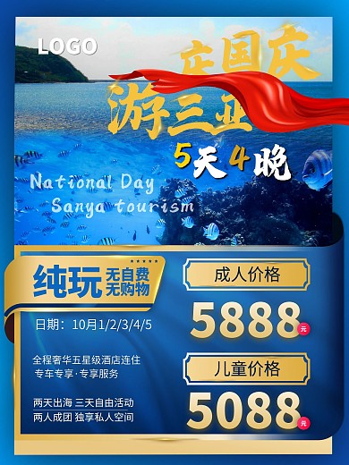 国庆旅游三亚潜水商业海报