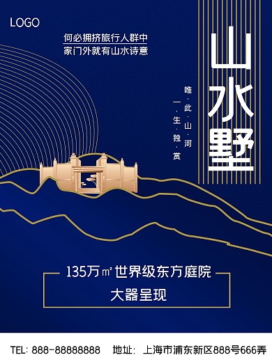 简约大气地产海报