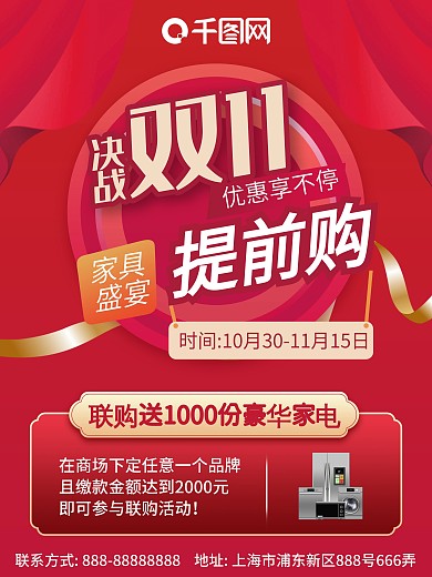 红色决战双11家具提前购创意海报