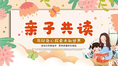 橘色温馨花朵手绘亲子共读打卡活动展板