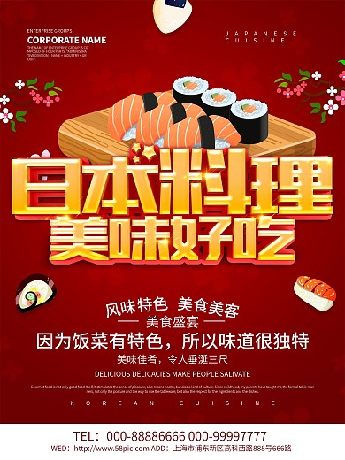 红色大气日本料理美食宣传海报设计