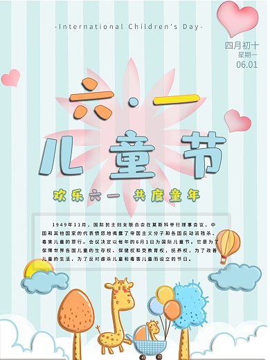 原创卡通六一儿童节海报