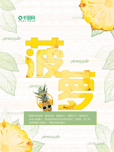 小清新大气明亮黄色食品介绍海报