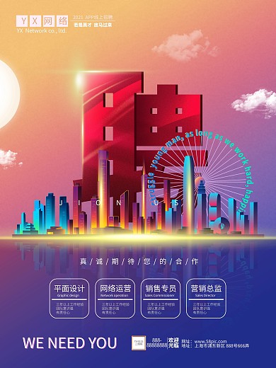创意字体app招聘渐变背景海报
