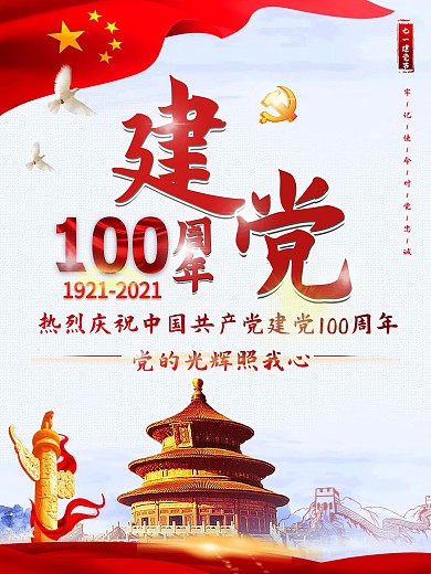 中国共产党建党100周年政府机关文化海报