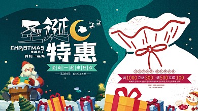 圣诞节商超市促销展板