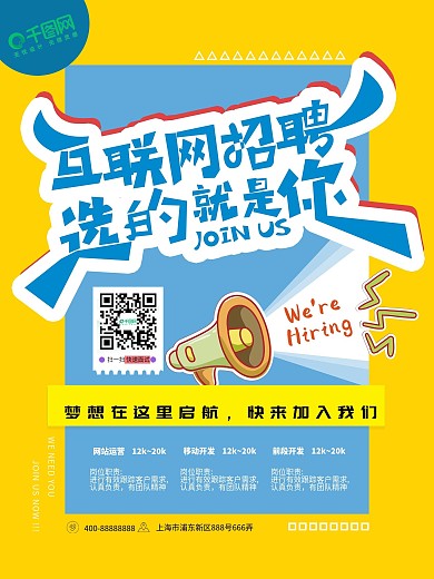 简约互联网招聘海报