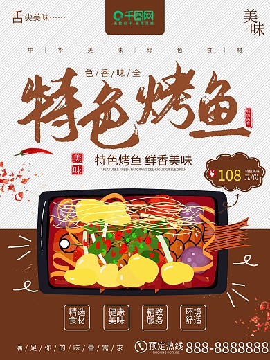 大气特色烤鱼美食海报