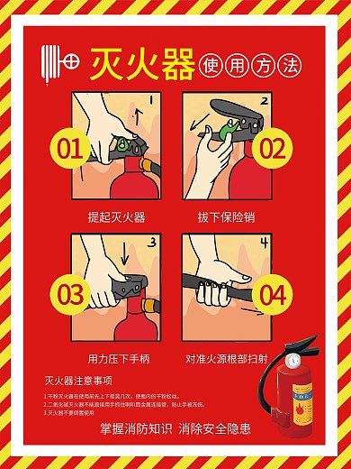 消防安全防火意识宣传海报