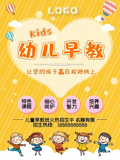 卡通可爱儿童早教海报橙色背景
