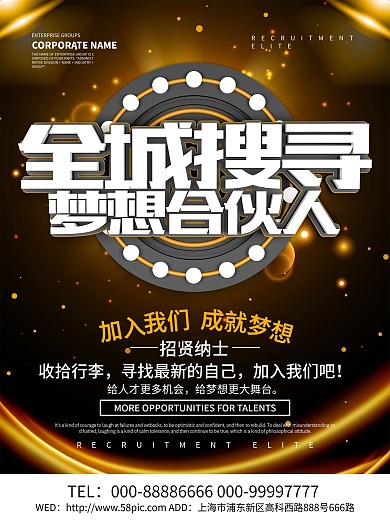 黑金风全城搜寻梦想合伙人招聘海报设计