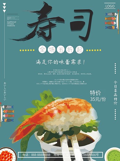 原创日式风格日本料理美食主题海报3