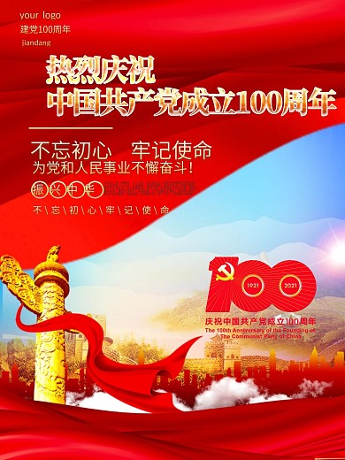 简约大气党建风庆祝建党100周年宣传海报