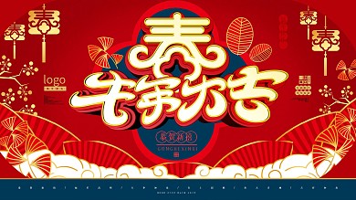 原创中国风新年展板