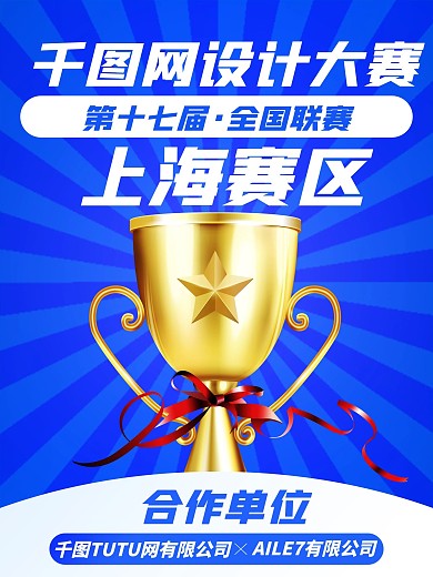 比赛海报简约蓝色时尚赛事宣传