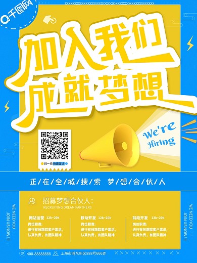 简约商务招聘海报