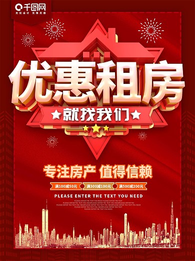 优惠租房就找我们房屋出租海报