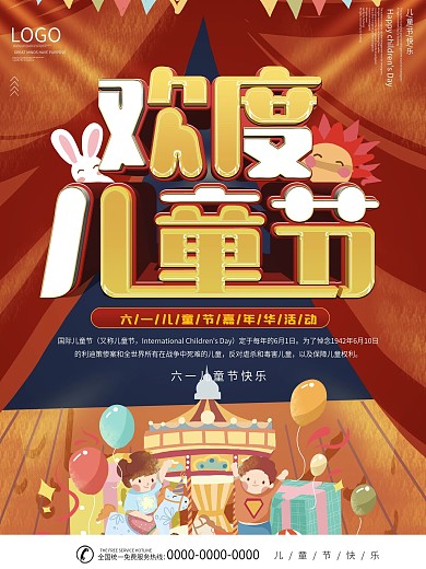 六一儿童节嘉年华活动促销宣传海报
