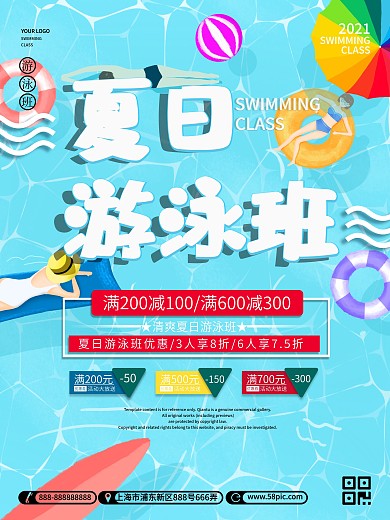 暑期游泳班招生海报