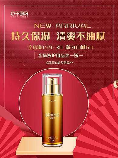 原创护肤品化妆品海报美妆美容平面海报