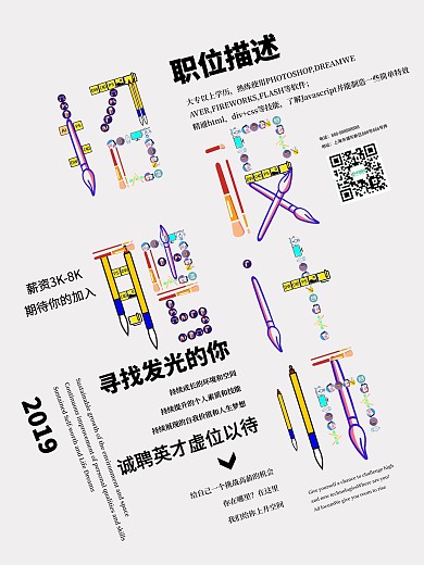 孟菲斯多色创意招聘海报