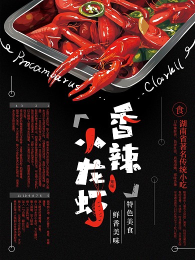原创手绘香辣小龙虾美食海报