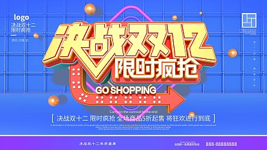 原创C4D决战双12预售开启促销海报展板