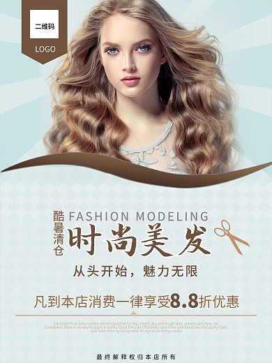 时尚美容美发展板海报