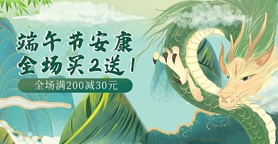 端午海报粽子节日龙舟浓情绿色安康端午海报
