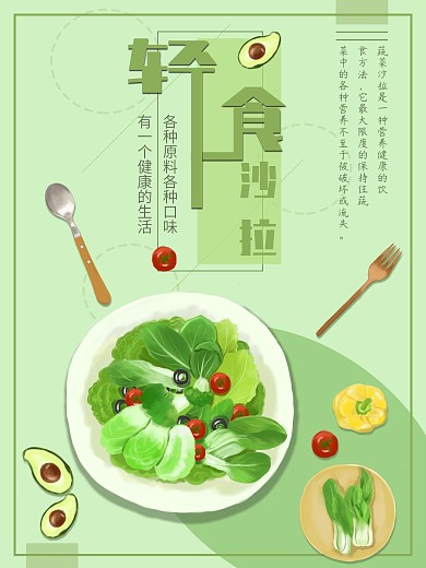 原创手绘蔬菜沙拉海报