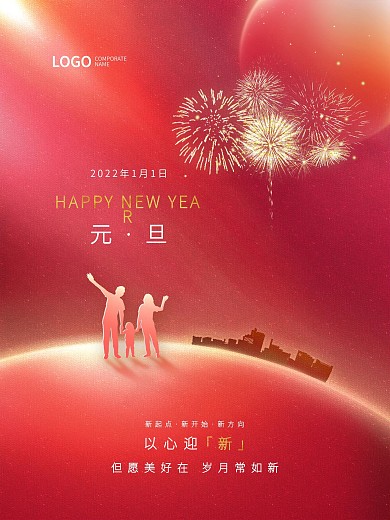 原创2021元旦新年牛年红底喜庆节日海报