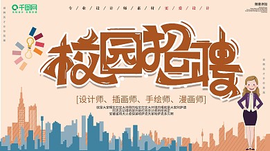 2020年校园招聘展板设计