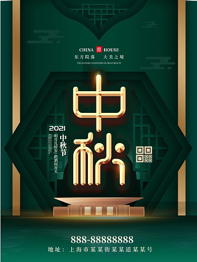 原创中秋节中式风格地产海报